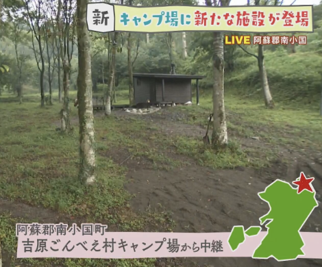 KKT熊本県民テレビの てれビタに「森のサウナ」が紹介されましたのサムネイル画像